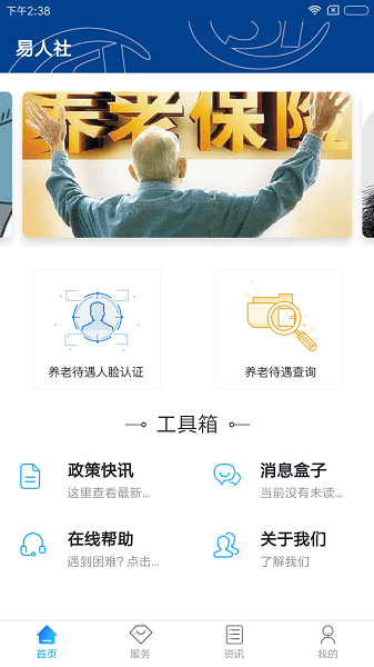 易人社系统截图4