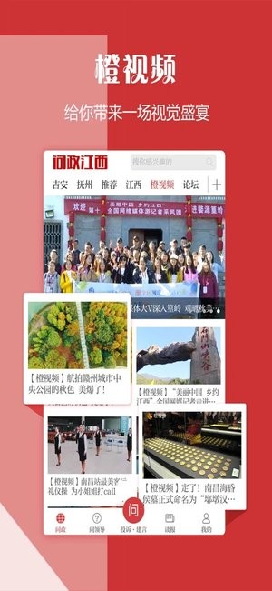 问政江西截图2