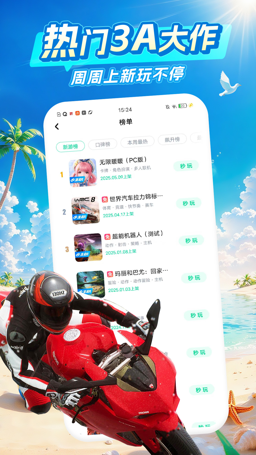 咪咕快游app截图2