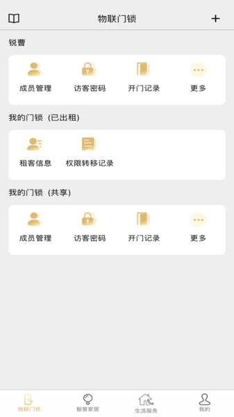 巢管家截图3