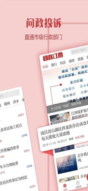 问政江西截图4