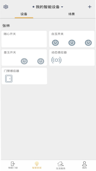 巢管家截图4