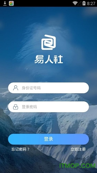 易人社系统截图1