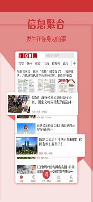 问政江西截图3