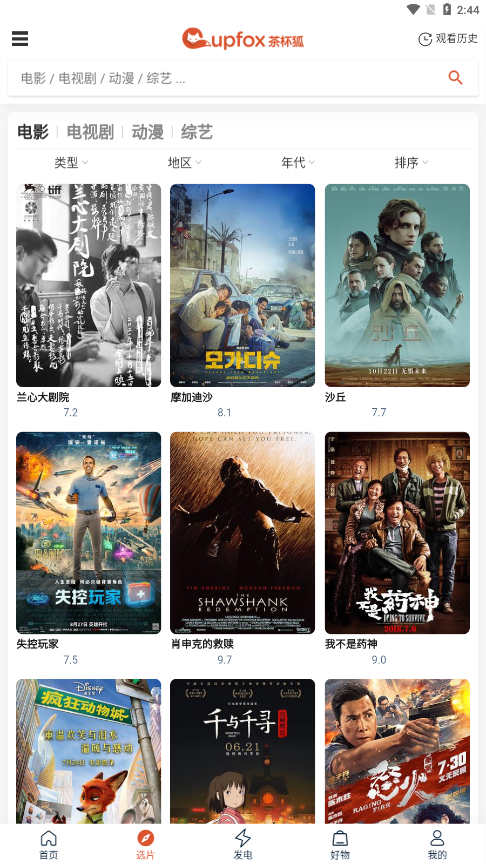 茶杯狐影视手机版截图3