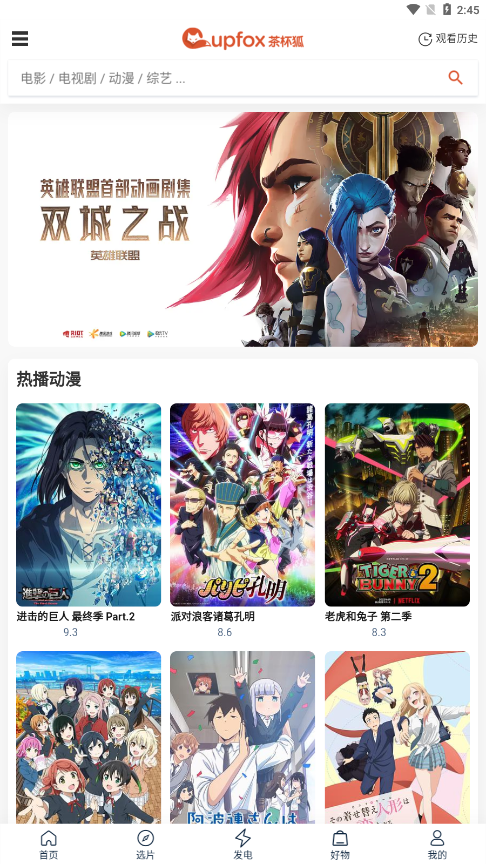 茶杯狐影视手机版截图4