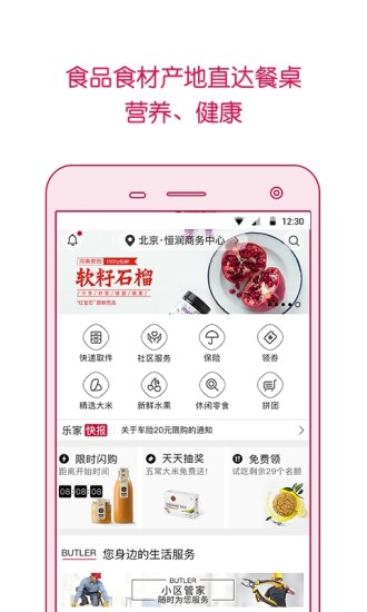 日日顺乐家-1