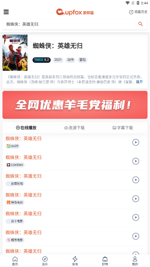 茶杯狐影视手机版截图1