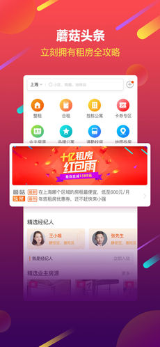 蘑菇租房截图3