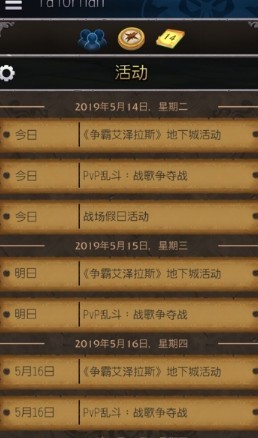 魔兽世界助手截图2