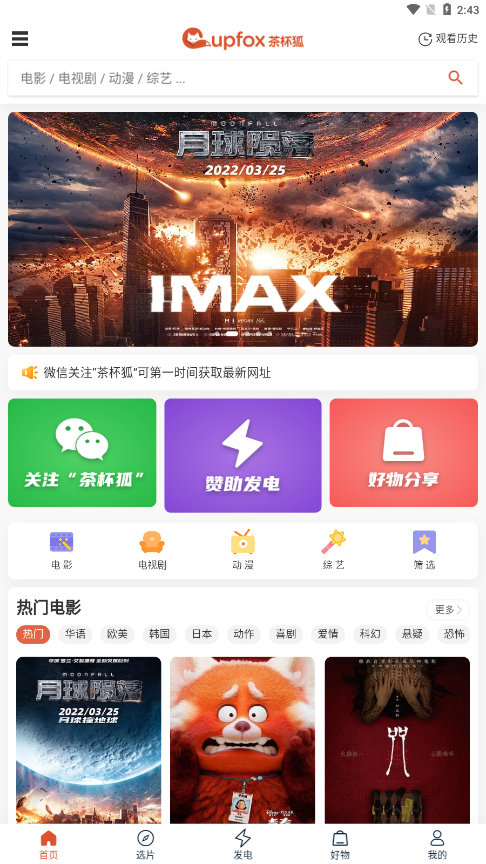 茶杯狐影视手机版截图2