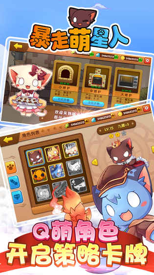 暴走萌星人截图3