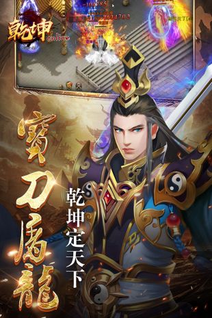 五岳乾坤截图2