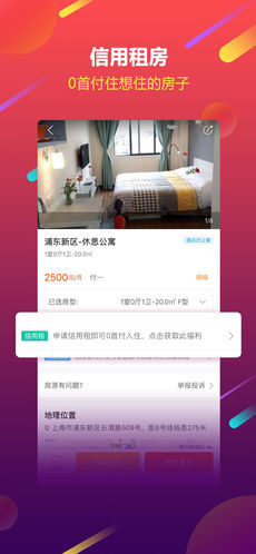蘑菇租房截图2