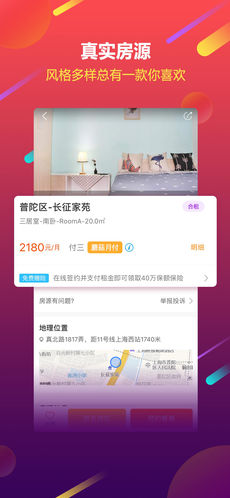 蘑菇租房截图1