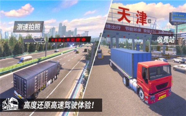 卡车之星999999钻999999金币截图2