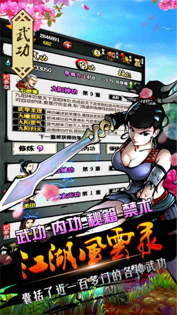 江湖风云录截图5