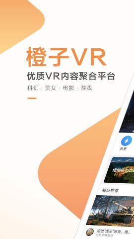 橙子VR官网版-0