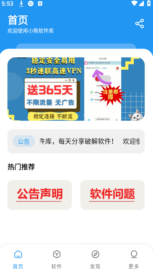 冷眸软件库最新版截图3