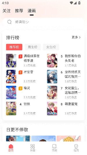 免费漫画阅站旧版本截图1