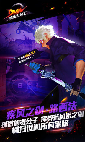龙与勇士截图1