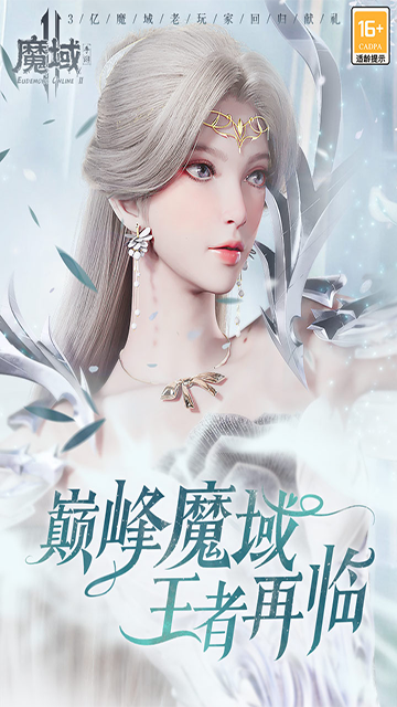 魔域手游2截图3
