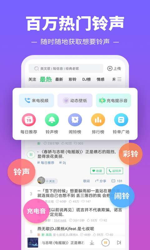 铃声多多手机铃声截图1