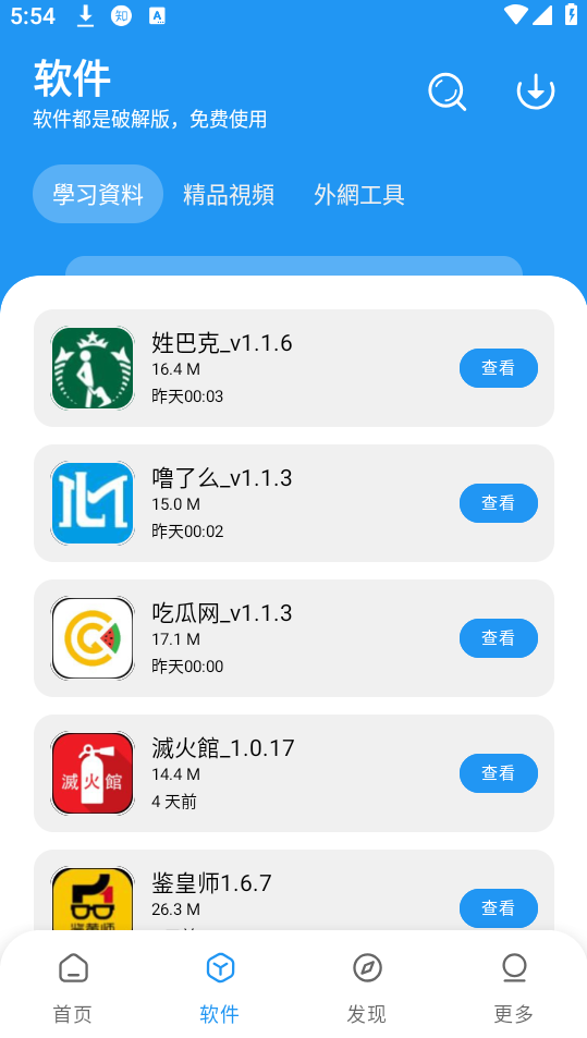 冷眸软件库最新版截图1