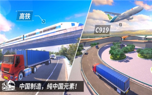 卡车之星999999钻999999金币截图3