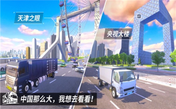 卡车之星999999钻999999金币截图1