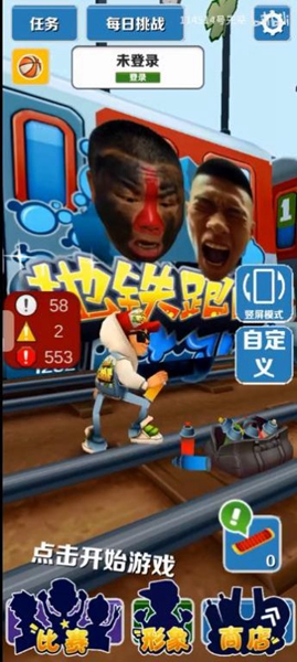 愣子跑酷爱坤版截图1