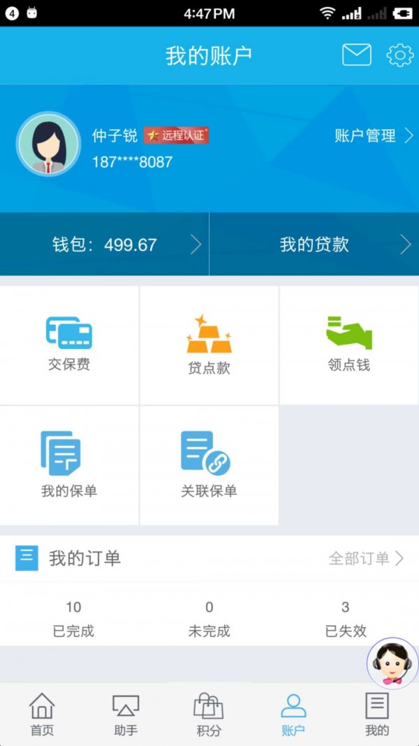 掌上新华-2
