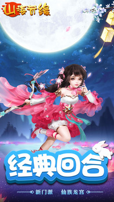 山海截图2