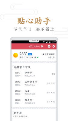 万年历截图2