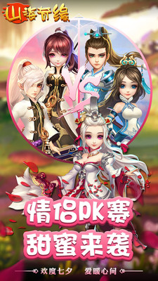 山海截图5