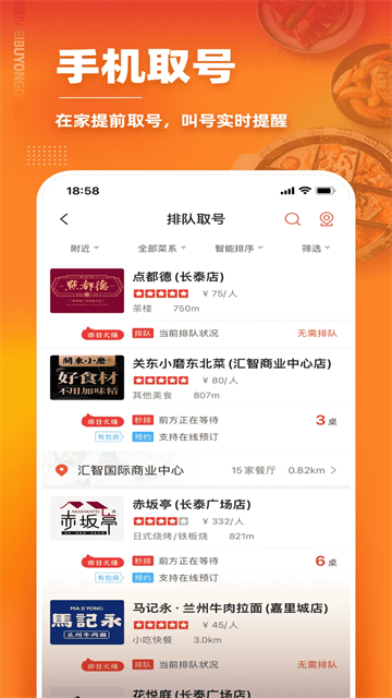 美味不用等截图1