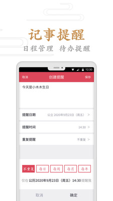 万年历截图1