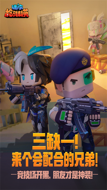 迷你枪战精英国际服截图1