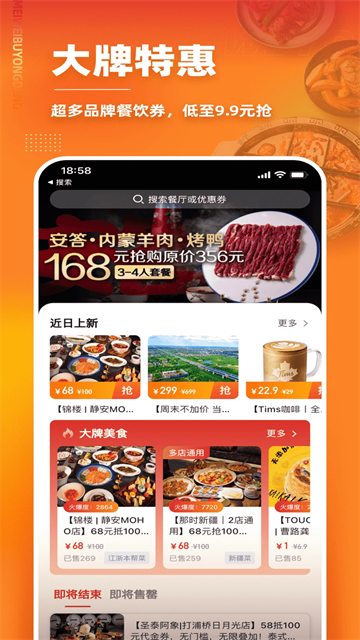 美味不用等截图4