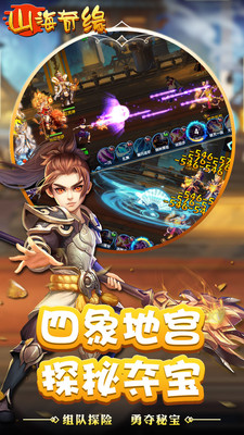山海截图3