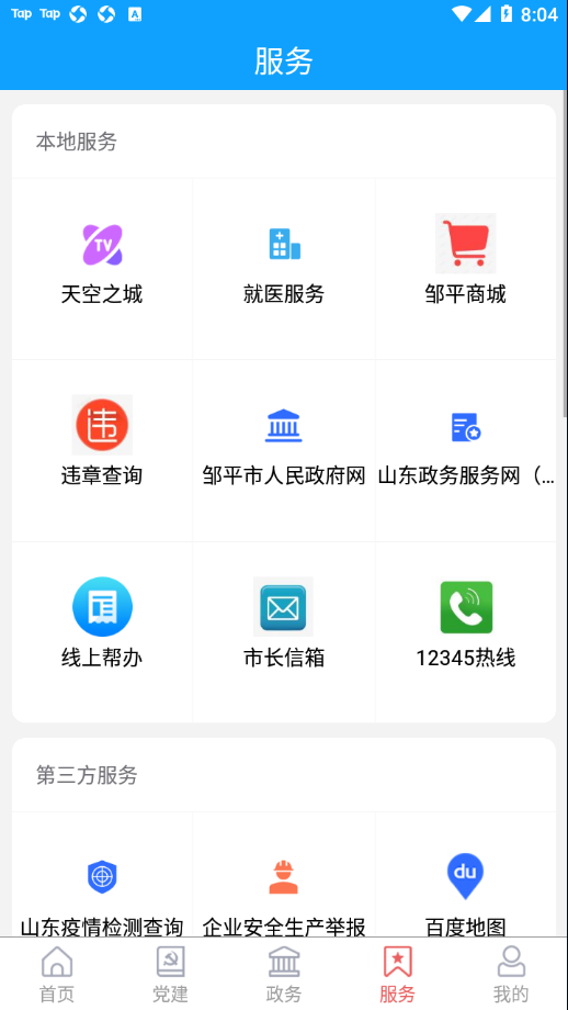 邹平融媒截图1