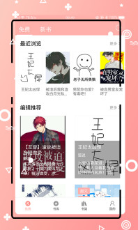 免费耽美小说截图2