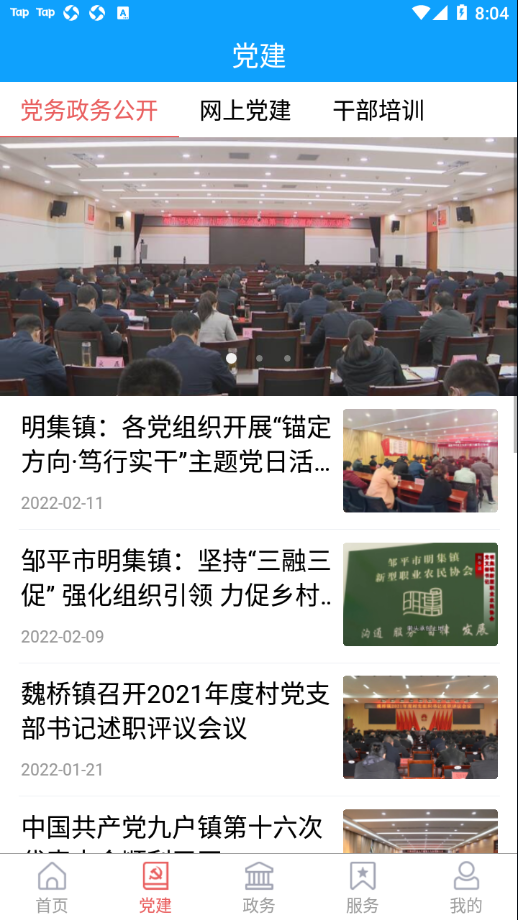 邹平融媒截图4