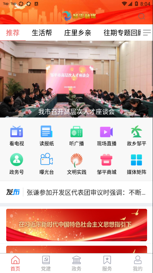 邹平融媒截图3