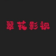 翠花影视app官方版