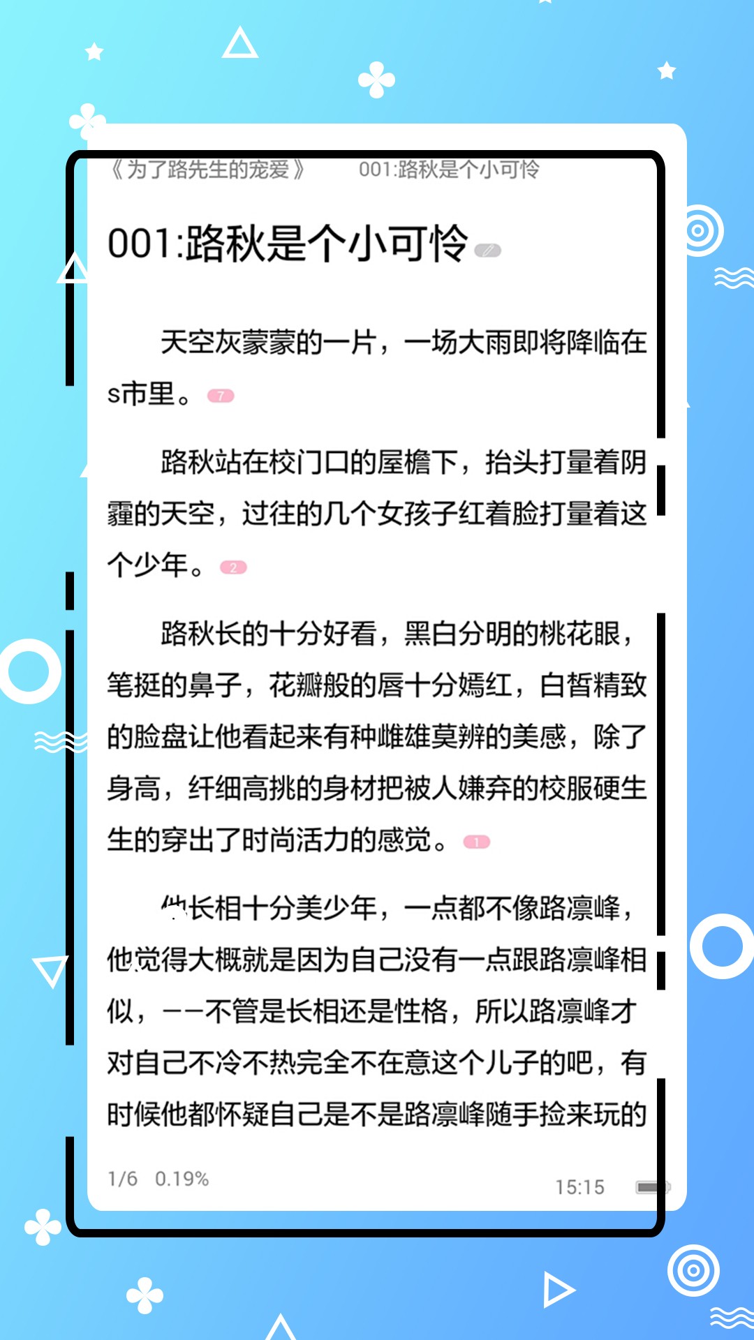 免费耽美小说截图1