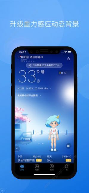 墨迹天气官方免费版截图2