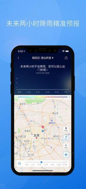 墨迹天气官方免费版截图1