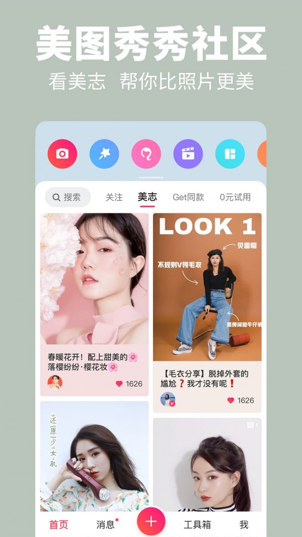 美图秀秀破解版截图5