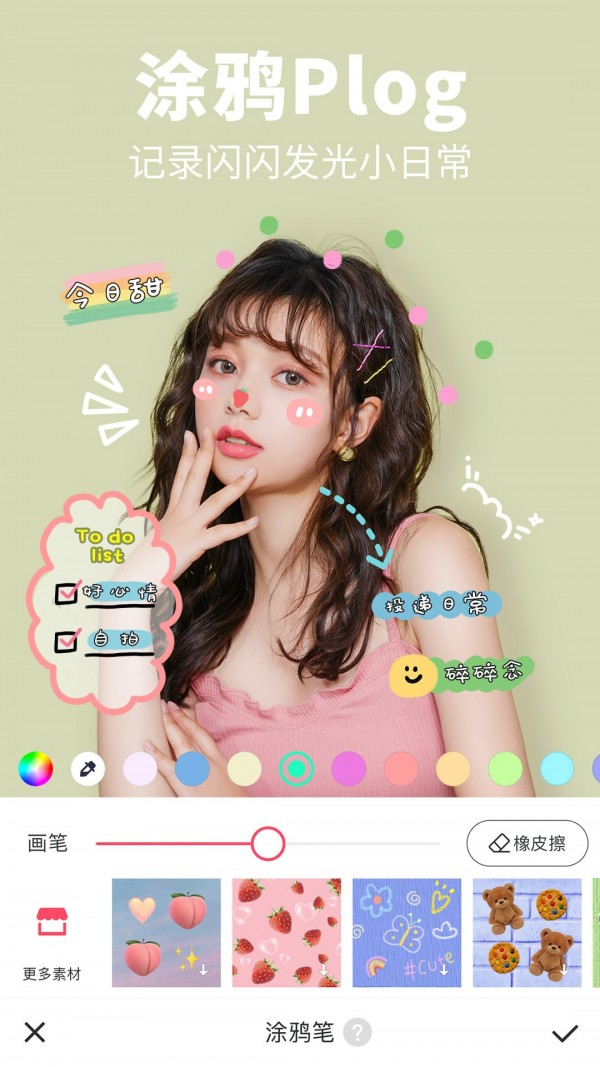美图秀秀破解版截图4